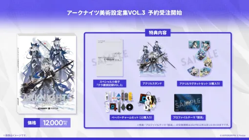 「アークナイツ美術設定集VOL.3」予約開始。小冊子「テラ雑談記録VOL.3」やゲーム内コンテンツがセットに