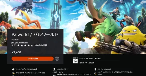PS5版「パルワールド」でセーブデータ消失バグ　不具合発生済みプレイヤーには“打つ手なし”　全セーブ削除を案内