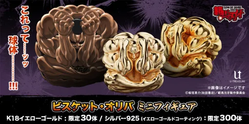 『範馬刃牙』金の「オリバボール」ミニフィギュアが22万円で予約受付開始。熟練したジュエリー職人の手により、筋肉の重厚さを細部まで感じられる仕上がり
