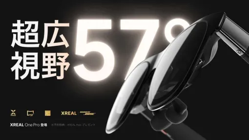 ARグラス「XREAL One Pro」発売！　57°の広視野角、新光学エンジン「X Prism」、Sony0.55インチMicro-有機ELディスプレイ搭載、400万画素、700nit、XREAL X1チップ搭載、84,980円 - ニュース