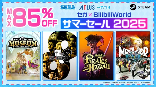 Steamタイトルがお得！ 「セガ×BilibiliWorldサマーセール 2025」開催「ソニック」や「龍が如く」シリーズなどが特別価格で登場