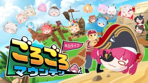 推しを押し上げ頂上をめざせす「ホロライブごろごろマウンテン」、Steamにて7月24日配信決定最新PVやSteam版「ホロライブお宝マウンテン」との連動特典も公開