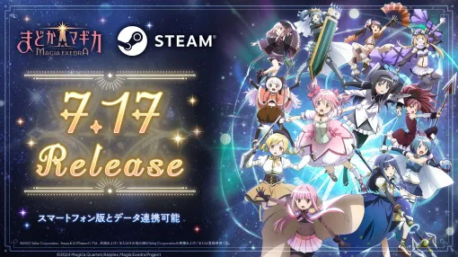 『魔法少女まどか☆マギカ Magia Exedra』のSteam版が7月17日にリリースへ。『魔法少女まどか☆マギカ』原作の高評価RPGがついにPC進出。スマホ版との連携にも対応