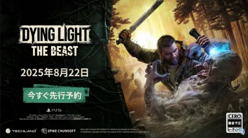 【海外記事】『ダイイングライト：ザ・ビースト』のディレクターが語る「最も密度の濃いオープンワールド」とは？先日公開されたゲームプレイ動画の吹替版も