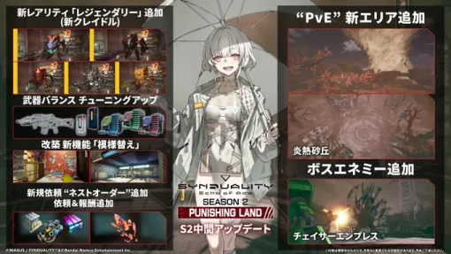 『SYNDUALITY Echo of Ada』7/15にシーズン２「PUNISHING LAND」の中間アップデート、依頼やマップの追加等多数