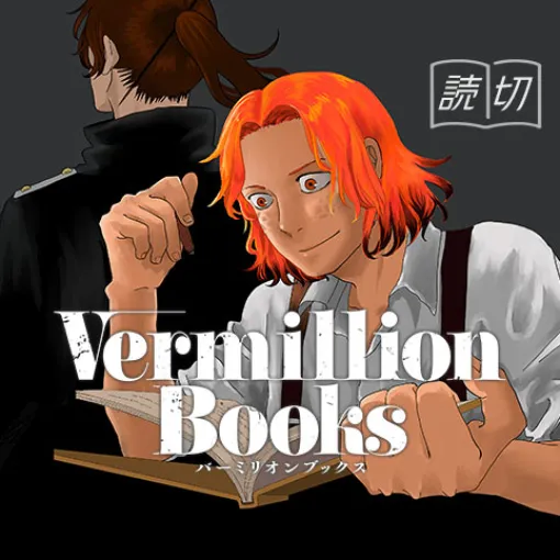 Vermillion Books - 小串カズ | 少年ジャンプ＋