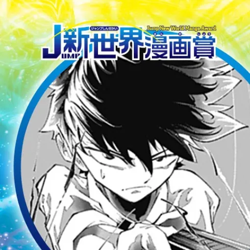殺し屋だってバズりたい！／25年5月期JUMP新世界漫画賞／週刊少年ジャンプ - 真喜牛耳朗 | 少年ジャンプ＋