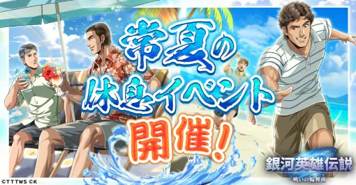 "Silver Eiden: Battle Circle Dance", decided to hold an everlasting summer rest event featuring Müller and Schönkopf