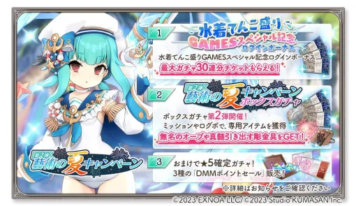"Girls Creation" will be held in the "Summer of the Arts Campaign Vol. 2" where you can get tickets for up to 30 gachas. New swimsuit costumes Rodin and Van Gogh