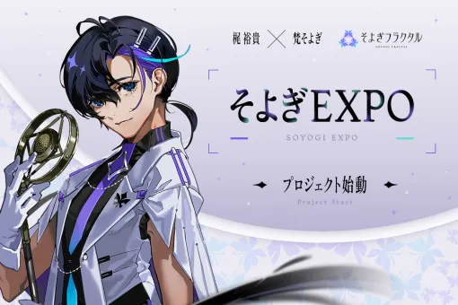 Yuki Kaji starts crowdfunding for voice AI project "Soyogi Fractal" 3D live! Aiming to make a compilation album