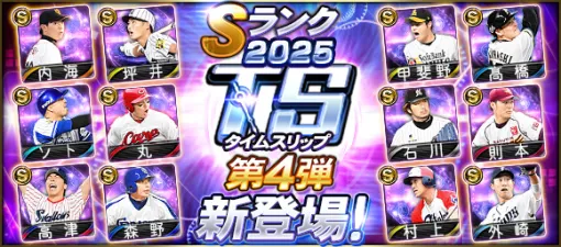 KONAMI Releases "2025 TS Vol. 4" in "Prosper A" ... Shingo Takatsu (Yakult/Relay), Takayuki Murakami (Orix/Shortstop), etc.