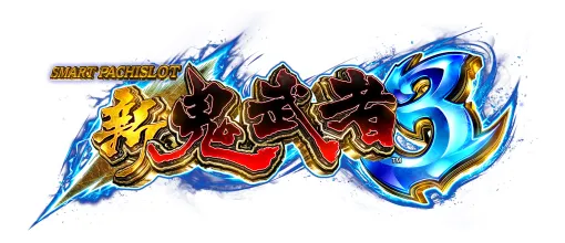 The new pachislot machine "Sumasuro New Demon Musha 3" is scheduled to be put into operation in October