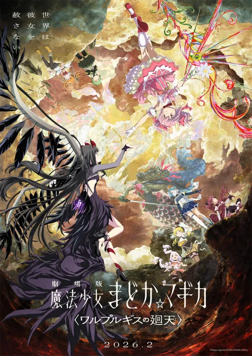 "Puella Magi Madoka the Movie Magica Walpurgis Kaiten" will be released in February 2026!