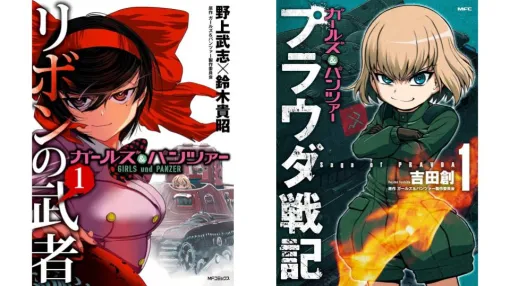 "Ribbon Warrior" and "Pravda Senki" and other 4 "Garupan" related works are being held on sale "You can buy all volumes for 110 yen". KADOKAWA "Monthly Comic Flapper" serialization to theatrical version comicalization and "Fir Tree and Iron Feather Witch" are also targeted.