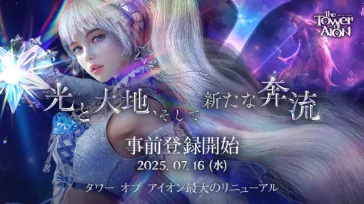"The Tower of AION" will undergo its largest renewal in history on August 20th. New Server "X" and Class "Lumines Wing"