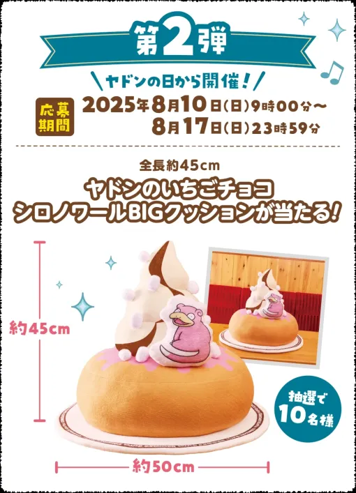 The "Relax with Pokémon" campaign will be held at Komeda Coffee Shop from July 24th. The BIG cushion you win in the X campaign is cute