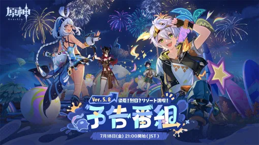 "Genshin Impact" and the trailer program "Dyeing Summer! Enjoy the resort!" on July 18 at 21:00. The voice actor for the role of Inefa will be Ai Nakajima