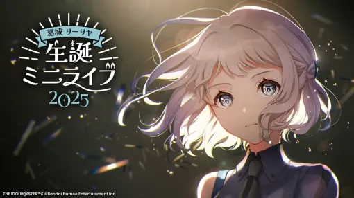 "Gakumas", Katsuragi Lilya Birthday Mini Live 2025 will be held. Collaboration between Ichiban Lottery and "Nippon, Gourmet Highway", Hiroshi Shinozawa's doll