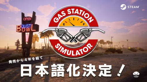 "Gas Station Simulator" will be implemented in Japanese. The long-awaited localization four years after its launch in 2021