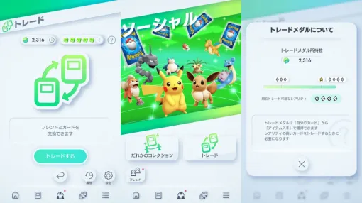 The trading function of "Poké Poke" will finally be significantly updated on July 30th. "Desired card appeal function" implemented, easy to use with the abolition of trade medals