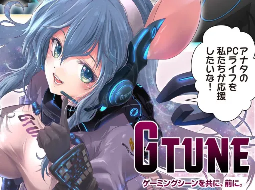 [65,000 yen off sale products] "G TUNE" for safe support for your first gaming PC. "GetBackers-Recapturer-" Introducing recommended models from the full lineup along with the manga drawn by Ayamine Ranhito