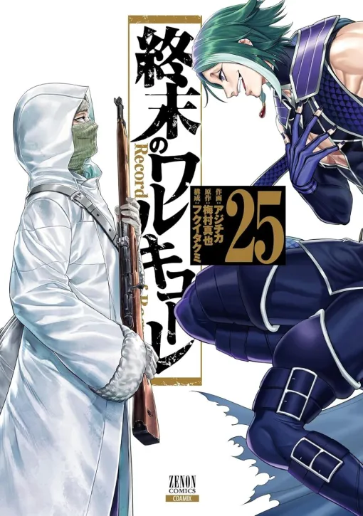 The latest 25 volumes of "Doomsday Valkyrie". The 11th round is Loki vs. Simo Heihe. What will happen in the battle between the Norse God's Worst Trickster and the Strongest Sniper in Human History? (Spoilers ahead)