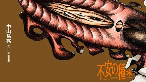 Bizarre and Bizarre Evolve [Seeds of Anxiety * Asterisk Volume 9]