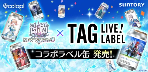 Original label cans of "White Cat Project" are now on sale at vending machines and online stores. There is also a "can with a hit" that comes with an acrylic key chain!