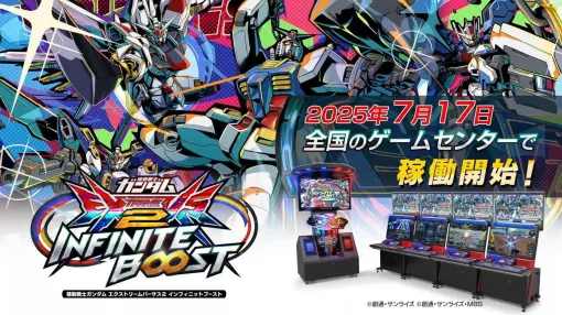 Summary just before the start of operation of "INIB". A play guide for beginners in the series, changes from the previous game, and more [Mobile Suit Gundam Extreme Versus 2 Infinite Boost]