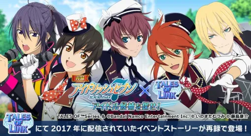 The collaboration between "Ainana" × "Tales of Link" is a reprint. Kiel, Jude, Asbel, Luke, and Aizen go on the path of idols