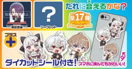 "Chocolate Egg Plus Nijisanji" is now on sale. A total of 17 types (+ secrets) with luxurious specifications with illustrations!