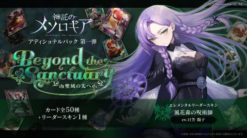 The first long-awaited new card pack for "Mesologia of the Oracle" has been implemented. Logbo, where you can get a pack ticket, will also start at the same time.