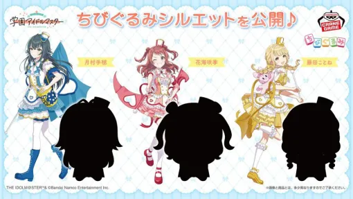 "Gakumas" new costume Chibi Gurumi will appear from spring 2026 [Gakuen Idol Master]