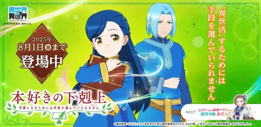 The fourth installment of the 2nd season of "Isekai ∞ Isekai" opens today. From "The Book Lover's Descent", Mine (voiced by Yuka Iguchi) and Ferdinand (voiced by Sho Hayami) appear