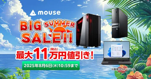 Up to 110,000 yen discount on mouse computer gaming PCs. Big Summer Sale for RTX5080-equipped desktops and RTX4060-equipped notebooks will be held
