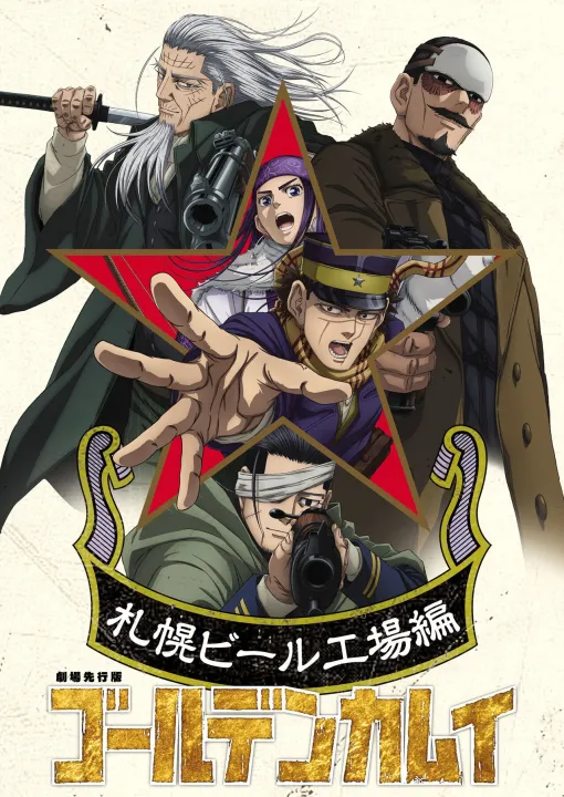 The anime "Golden Kamuy Final Chapter" will start airing in January 2026. The Sapporo Beer Factory arc of the last prologue will be released in October 2025 as an advance theatrical version.