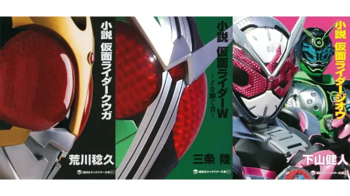 【Kindle Sale】The novel version of the Heisei "Kamen Rider" series will be reduced by 50~51% points. A chance to read 21 must-see works such as post-main story, gaiden, and other must-see works at a great price
