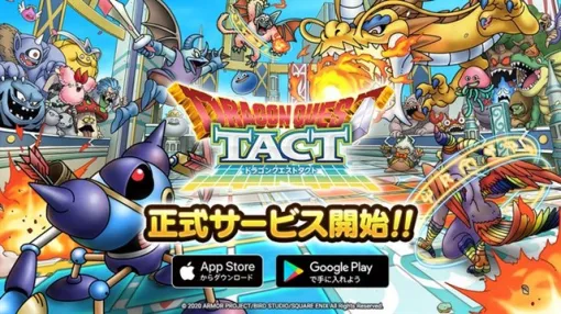 [What day is today?] Square Enix distributes tactical RPG "Dragon Quest Tact" for smartphones ... 5th anniversary this year (July 16, 2020)