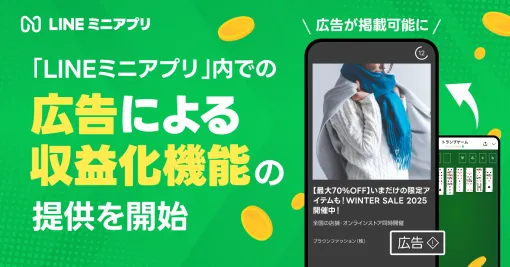 LINE Yahoo! JAPAN launches monetization function with "Yahoo Ads" in "LINE MINI App"