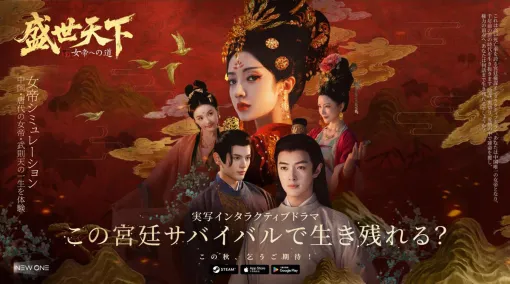 New One Studio's New Live-Action Interactive Drama "Seisei Tenka" to be Exhibited at "BitSummit the 13th: Summer of Yokai"