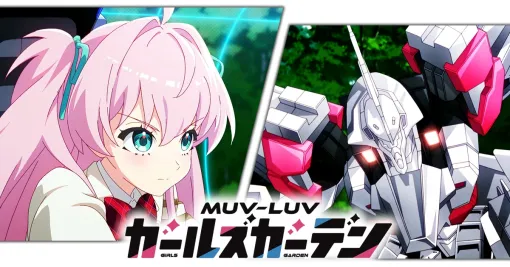 EXNOA releases anime PV of "Muv-Luv Girls Garden"! The "swaying" PV of each character will also be released from time to time.
