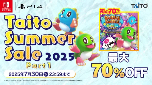 Taito Holds "Taito Summer Sale 2025 Part 1" with Up to 70% Off Home Video Games Including "Bubble Bobble 4 Friends"