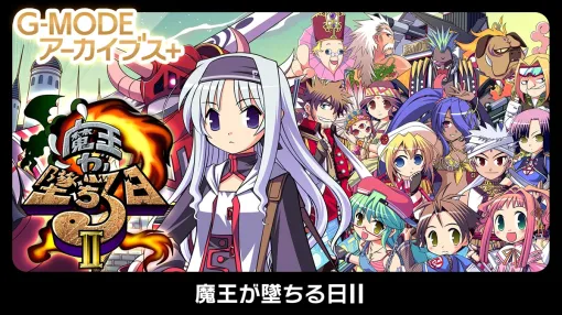 G-Mode, a fantasy RPG full of challenging elements with an ending in as little as 5 minutes, is finally back..."The Day the Demon King Falls II" will be released on Switch on July 17