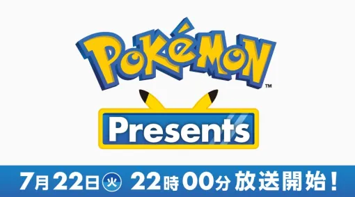 Pokémon Presents to deliver the latest information on Pokémon will be distributed on July 22 at 10 p.m.