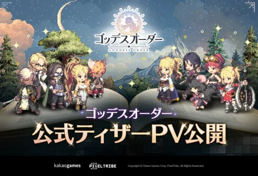 Kakao Games Premieres Teaser PV for New Title "Goddess Order" Under Development by PixelTribe Online Showcase on July 23 at 12 o'clock