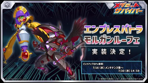 Imagineer Adds New Empresspatra and Morgan Rufe to MedarotSurvivor! The design of Lugan Rufe is by Junya Ishigaki