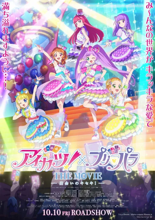 "Aikatsu!× Pripara THE MOVIE -Encounter Kiseki!-" will be screened from October 10th! The main visual also debuts a new dress