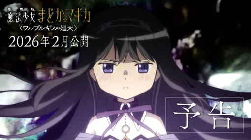 "Puella Magi Madoka Magica the Movie Trailer for Walpurgis Kaiten"|Released in February 2026