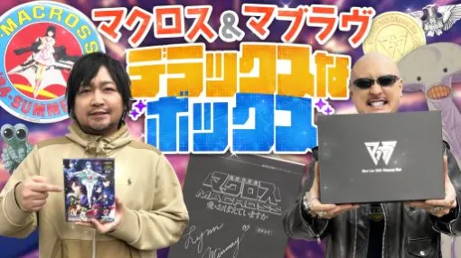 In the latest video of Washagana TV, we will introduce the BD first limited edition of "Super Dimension Fortress Macross: Do You Remember Love?"