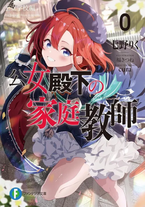 "Allen, I believe in you!" - A prequel that reveals the unknown past of a non-standard tutor [The Tutor of Her Royal Highness 0 Royal School Edition]